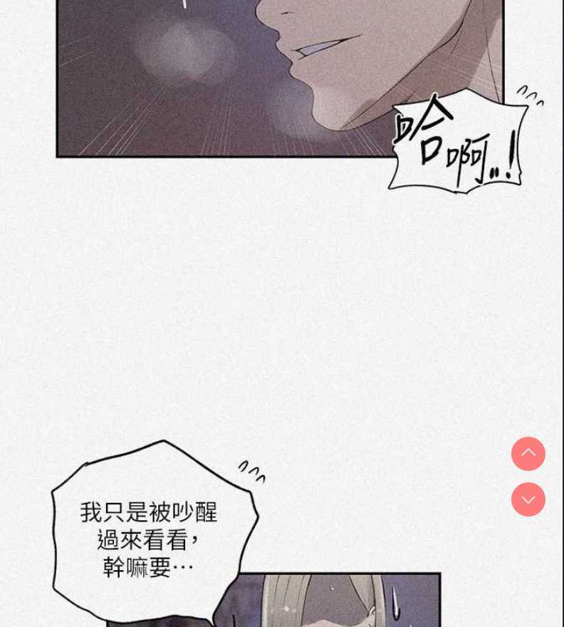 秘密教学 第250话 第2页
