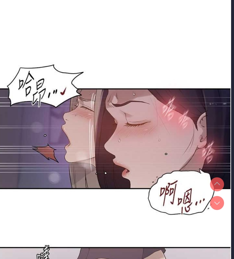 秘密教学 第250话 第22页