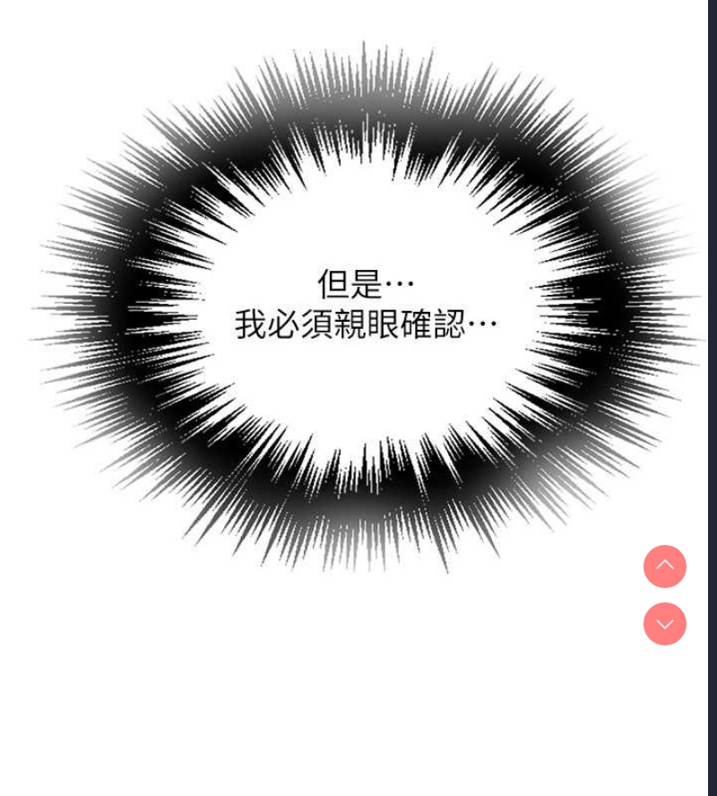 秘密教学 第250话 第27页