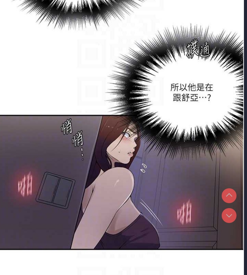 秘密教学 第250话 第31页