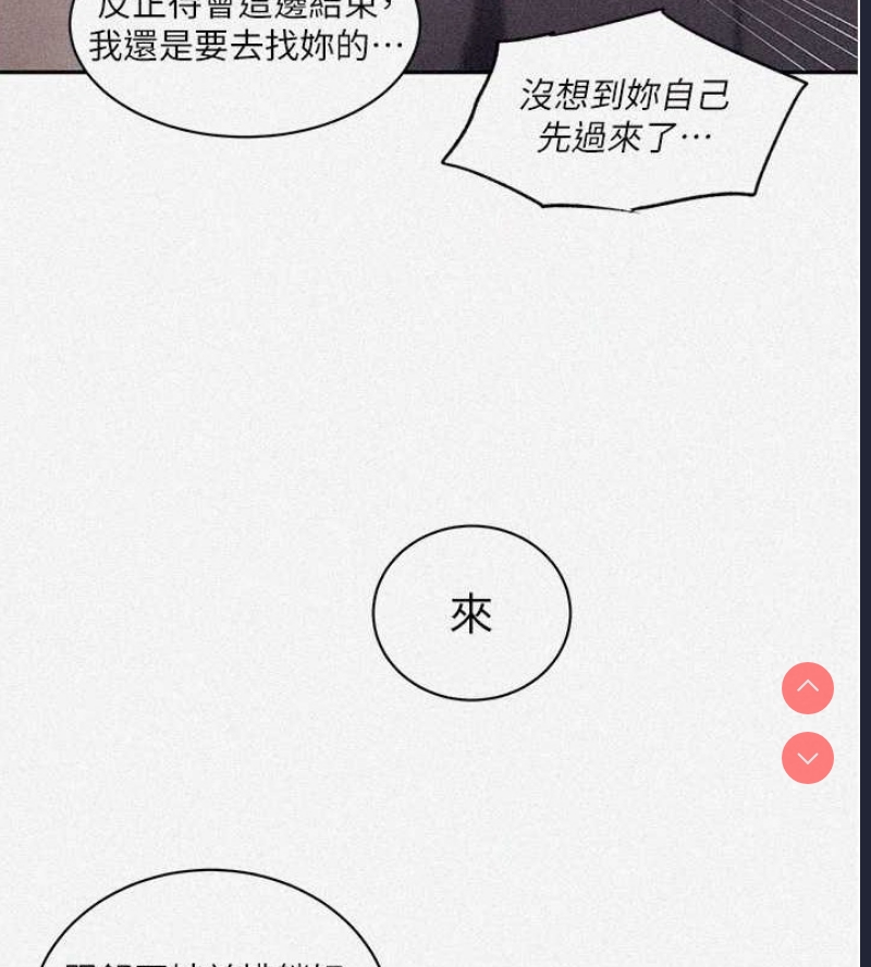 秘密教学 第250话 第4页
