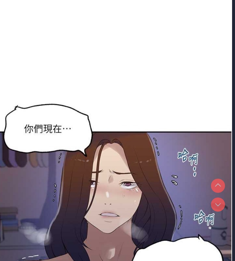 秘密教学 第250话 第51页