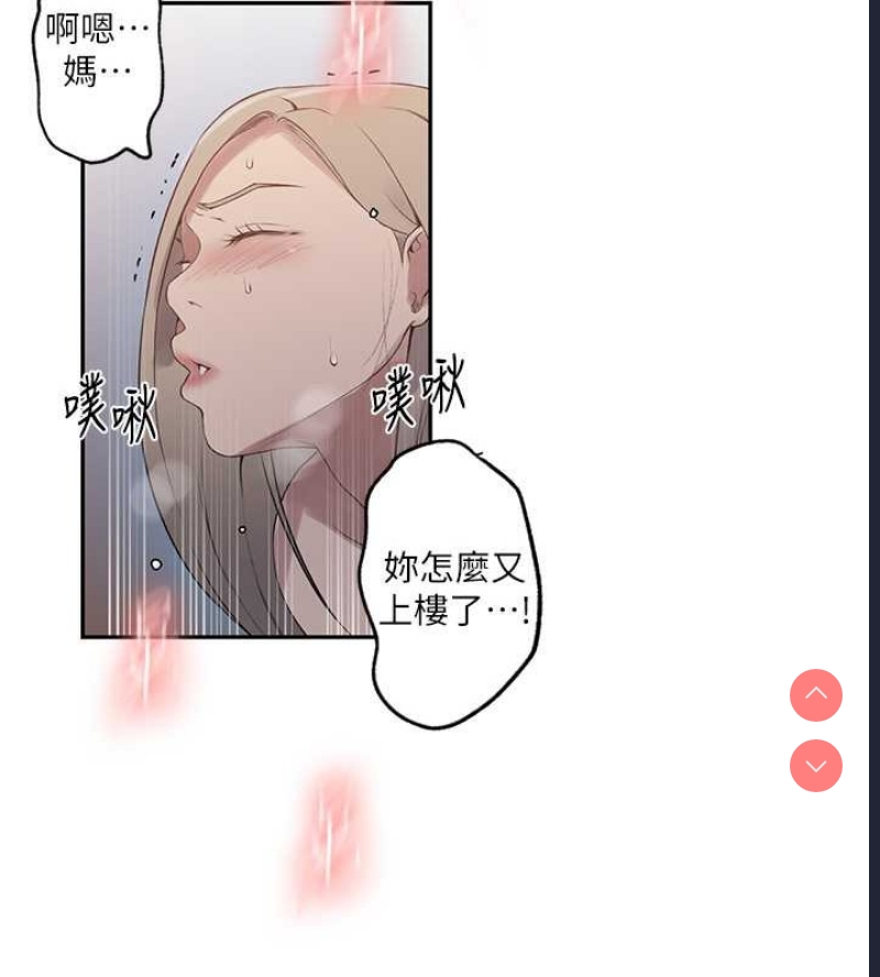 秘密教学 第250话 第53页