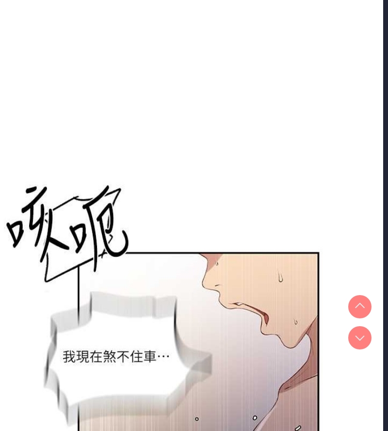 秘密教学 第250话 第55页