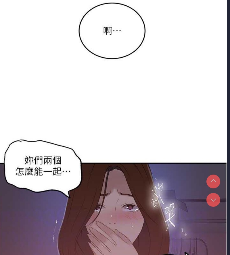 秘密教学 第250话 第58页