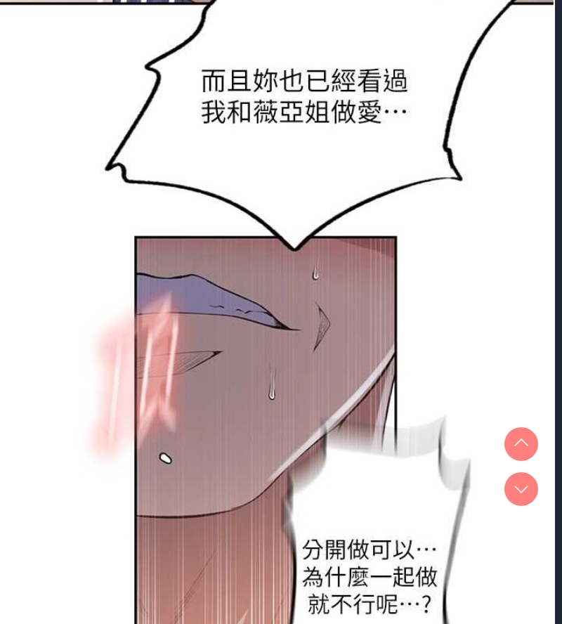 秘密教学 第250话 第63页