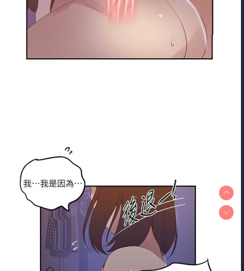 秘密教学 第250话 第69页