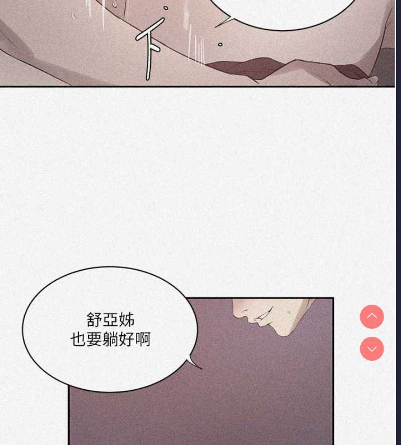 秘密教学 第250话 第7页