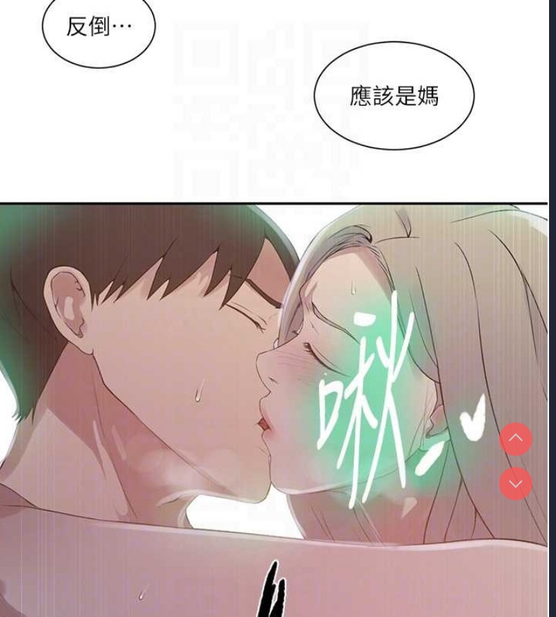 秘密教学 第250话 第73页