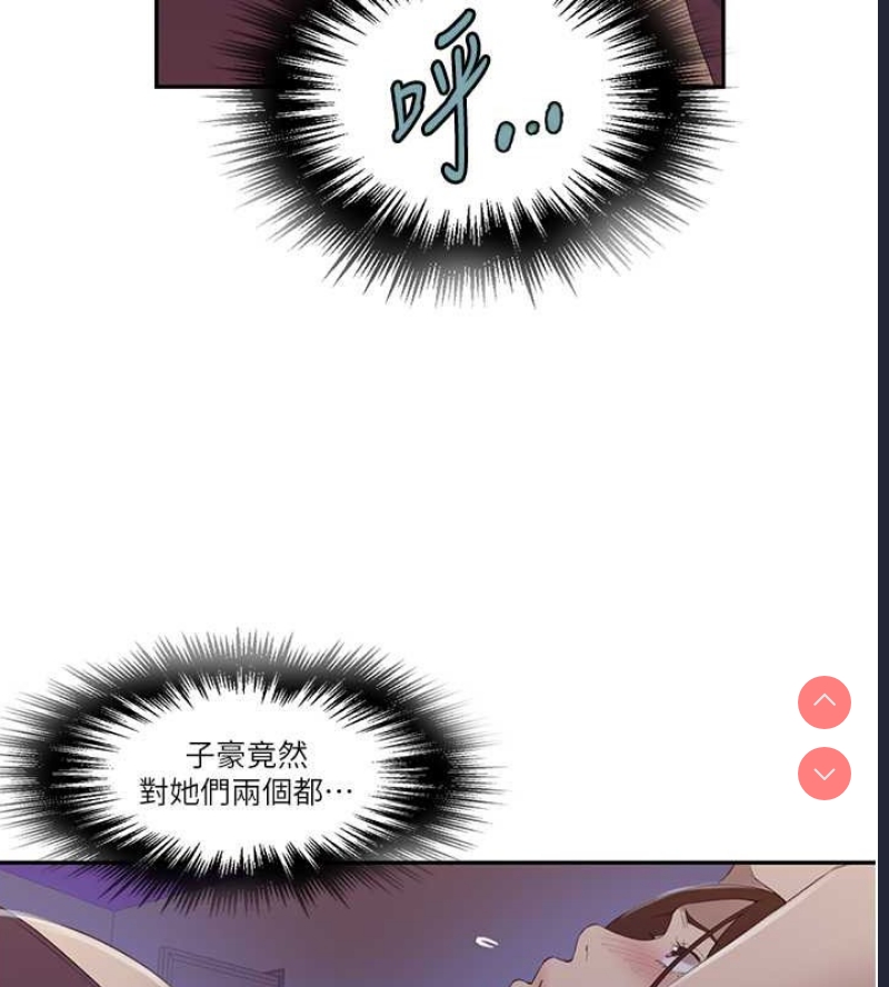 秘密教学 第250话 第92页