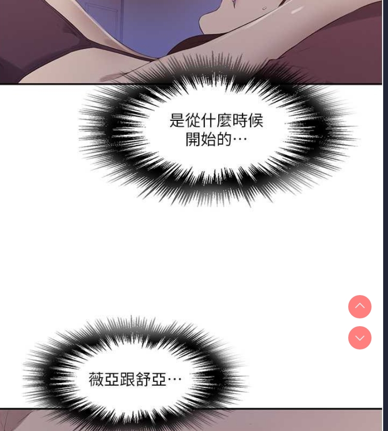 秘密教学 第250话 第93页