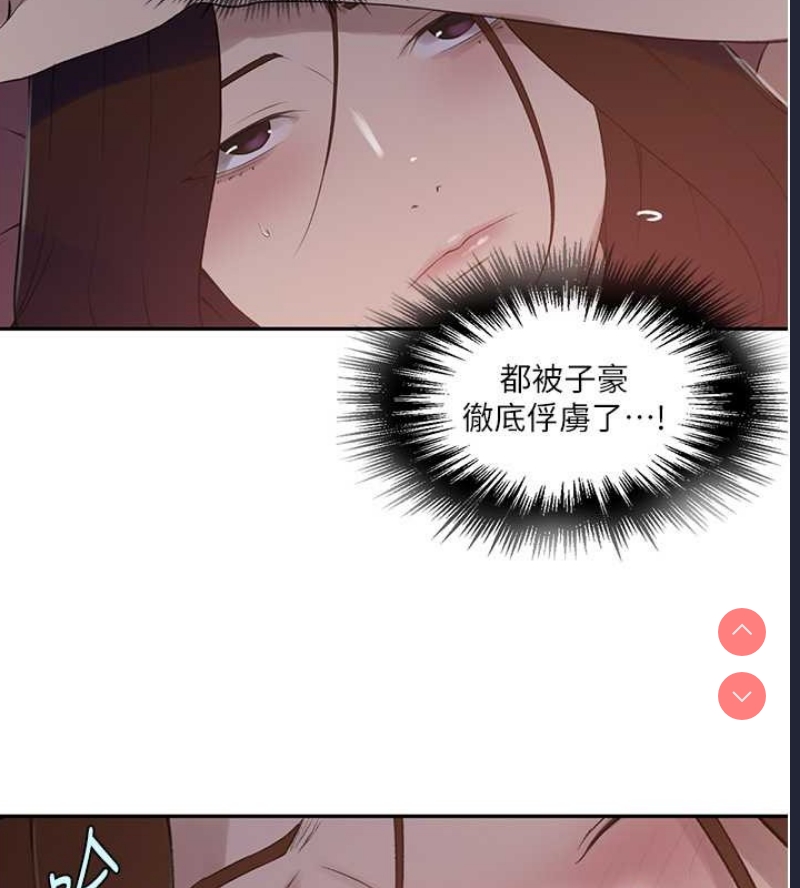 秘密教学 第250话 第94页