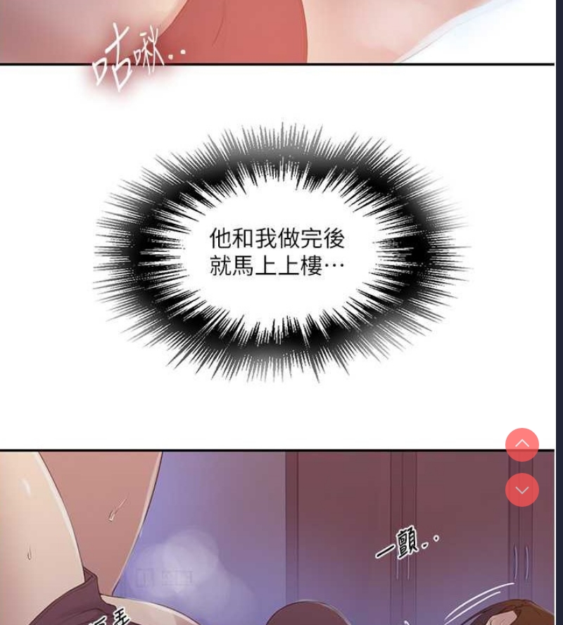 秘密教学 第251话 第12页