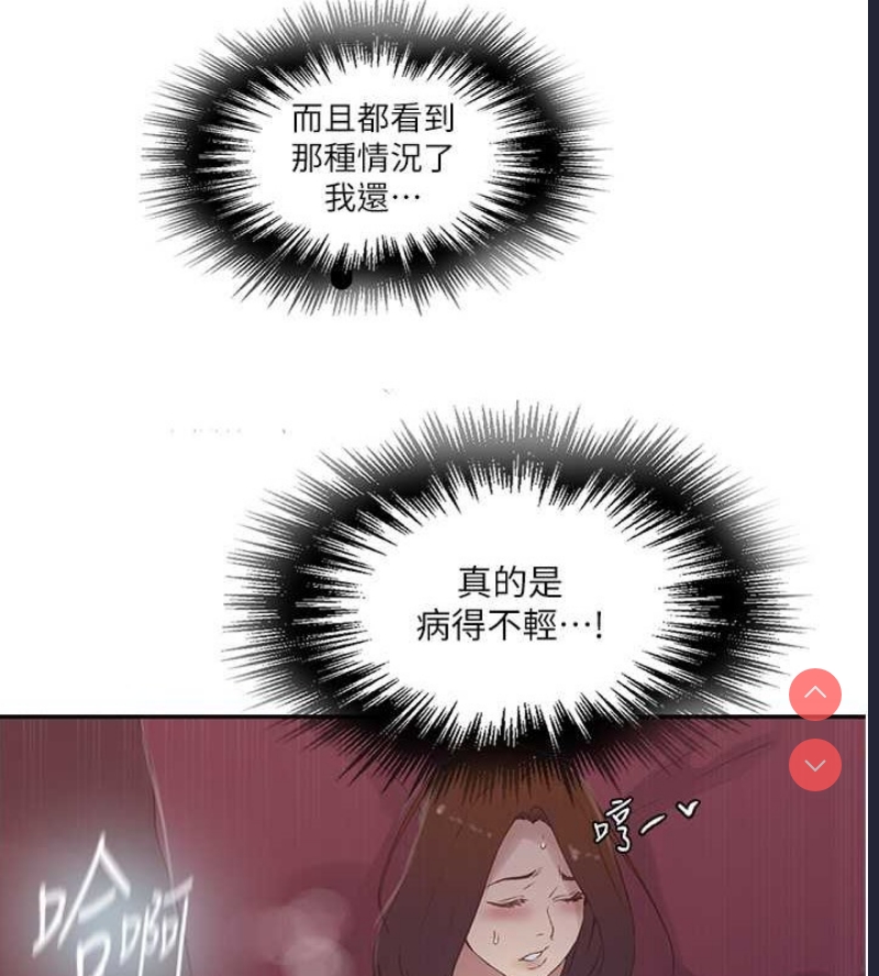 秘密教学 第251话 第14页