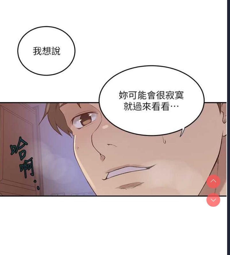 秘密教学 第251话 第22页