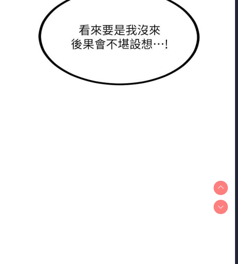 秘密教学 第251话 第24页