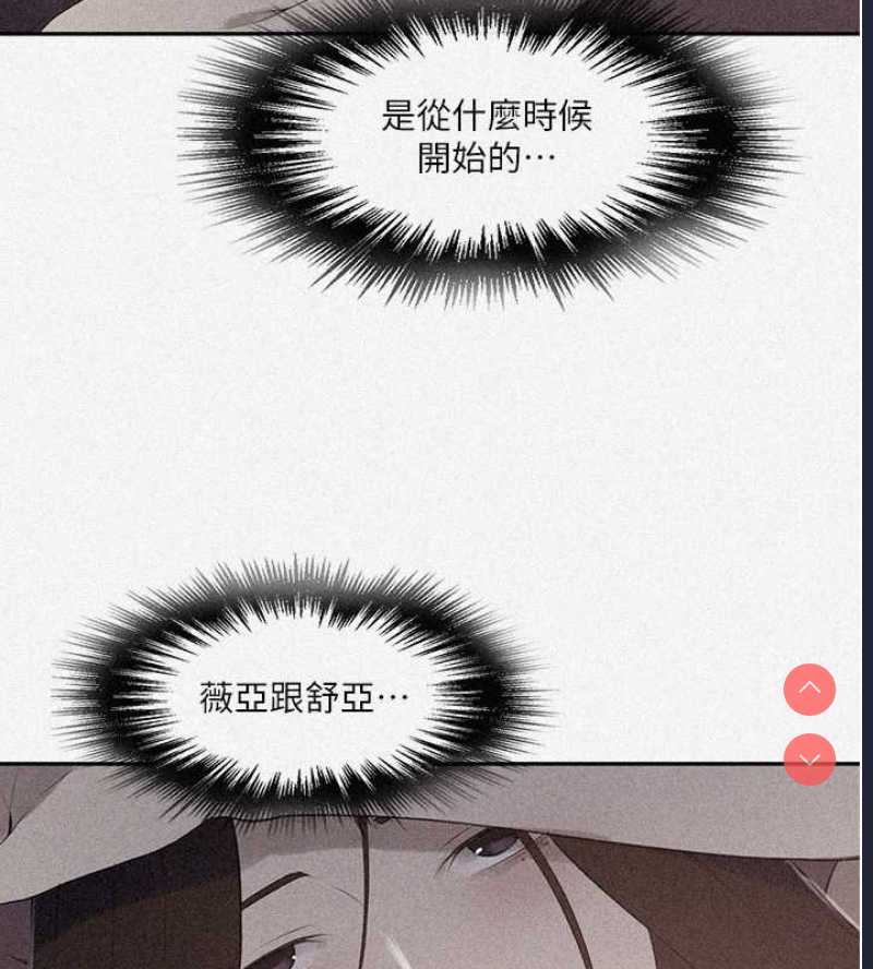 秘密教学 第251话 第4页