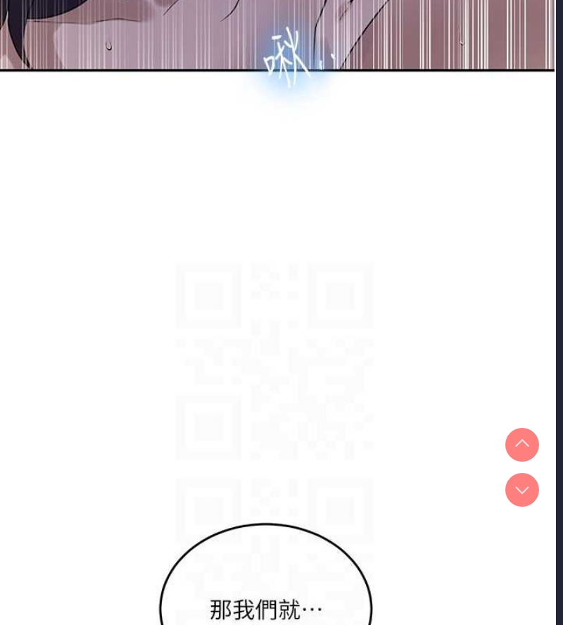 秘密教学 第251话 第43页