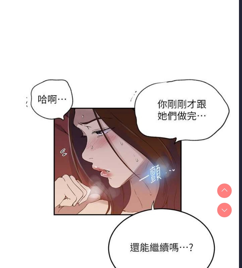 秘密教学 第251话 第47页