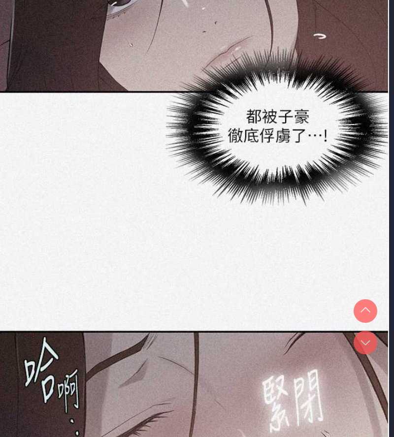 秘密教学 第251话 第5页