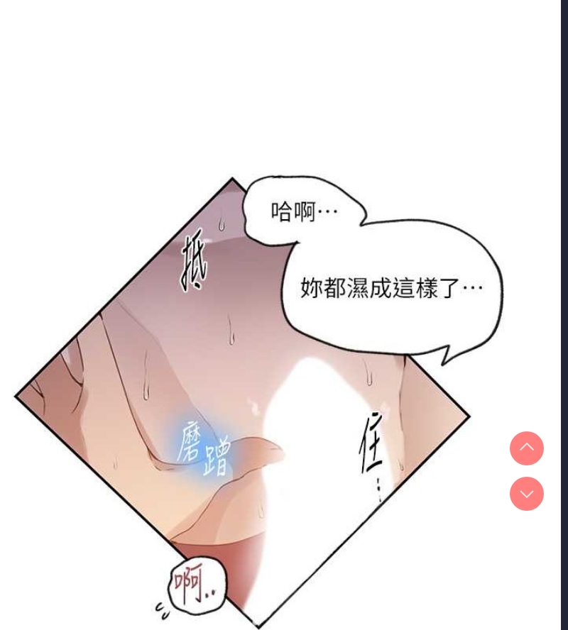 秘密教学 第251话 第50页