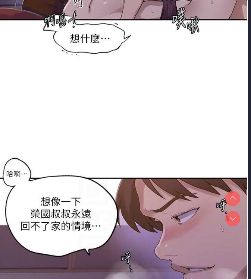 秘密教学 第251话 第57页