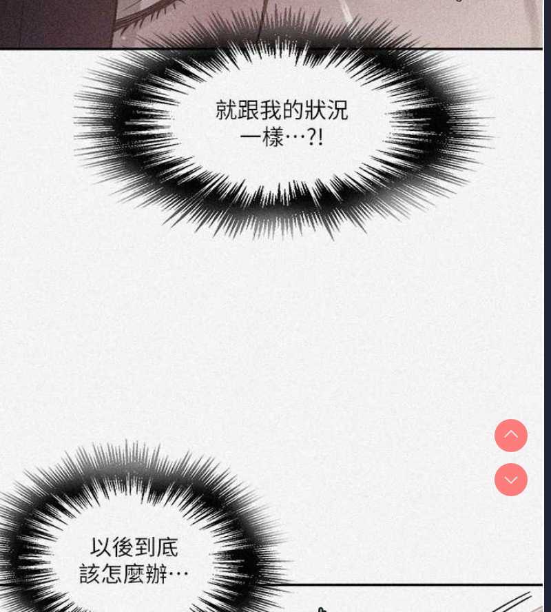 秘密教学 第251话 第6页