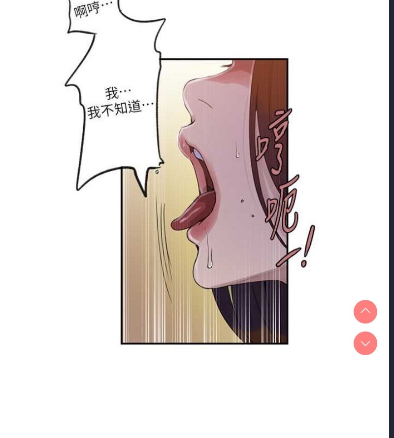 秘密教学 第251话 第62页