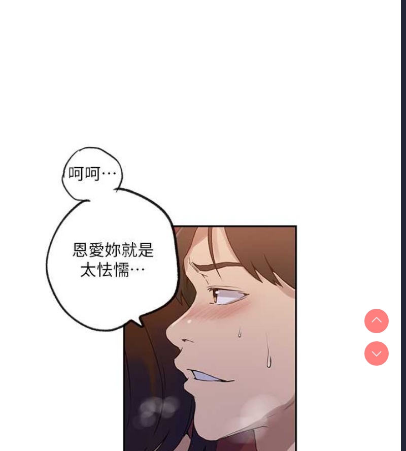 秘密教学 第251话 第68页