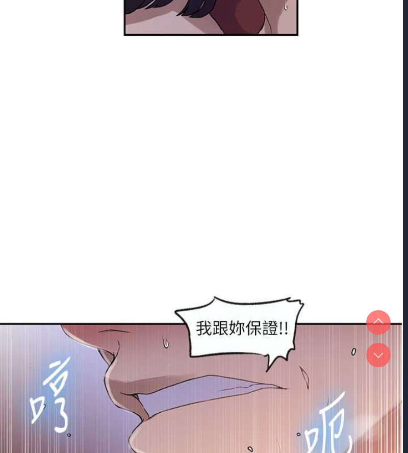 秘密教学 第251话 第69页