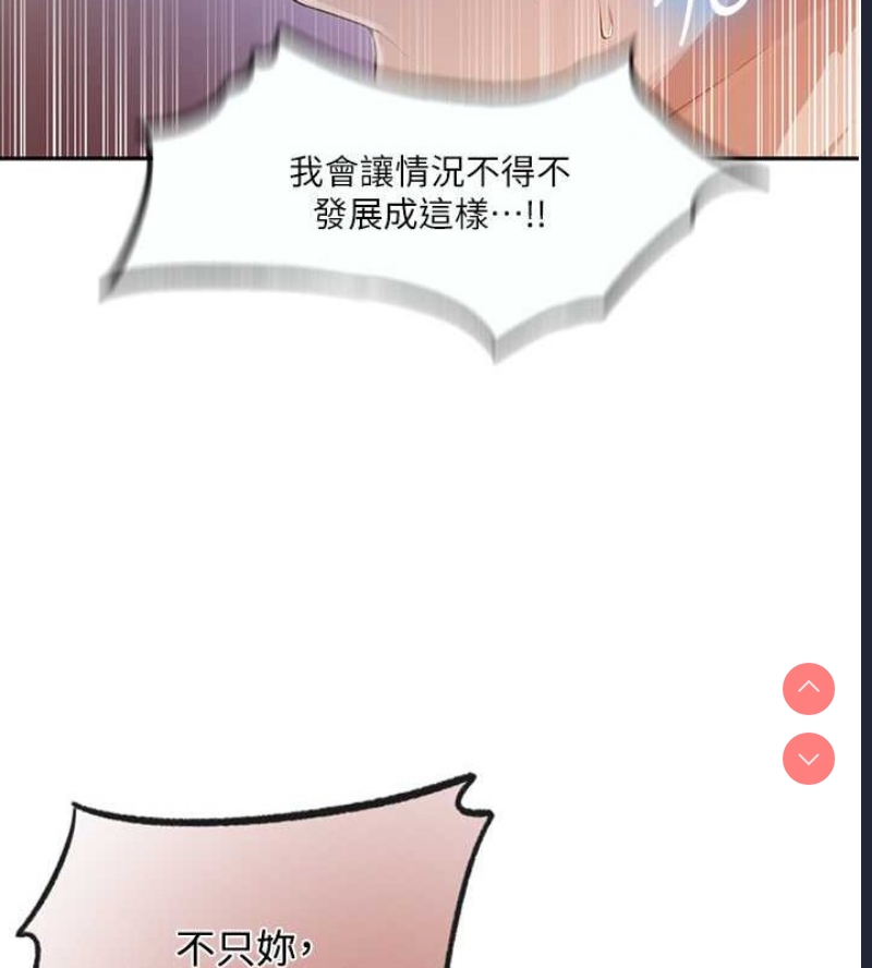 秘密教学 第251话 第70页