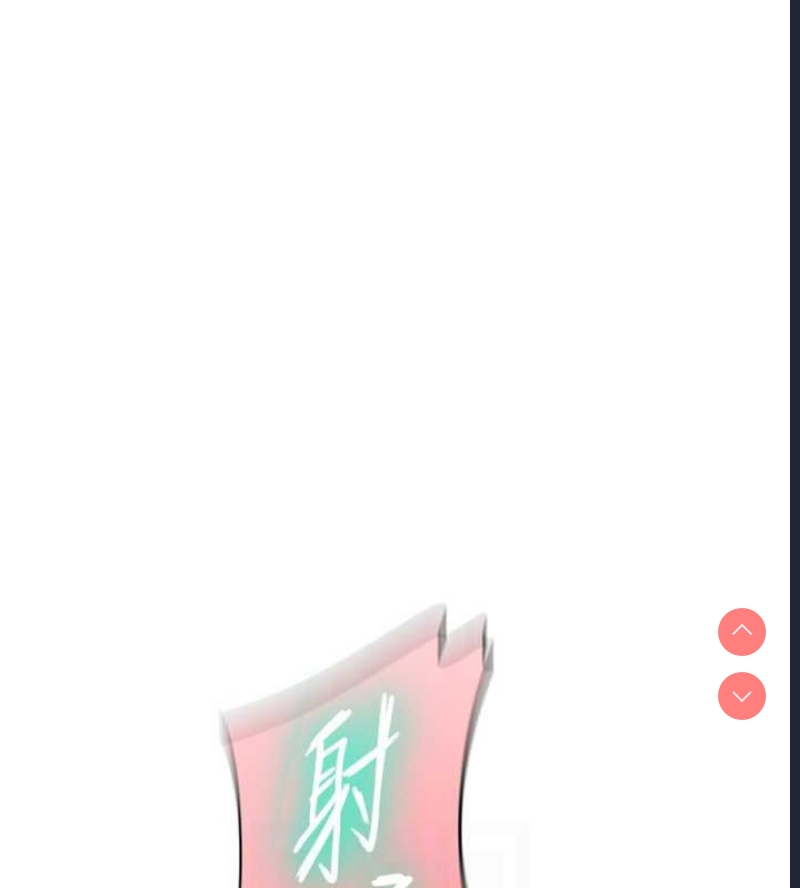 秘密教学 第251话 第79页