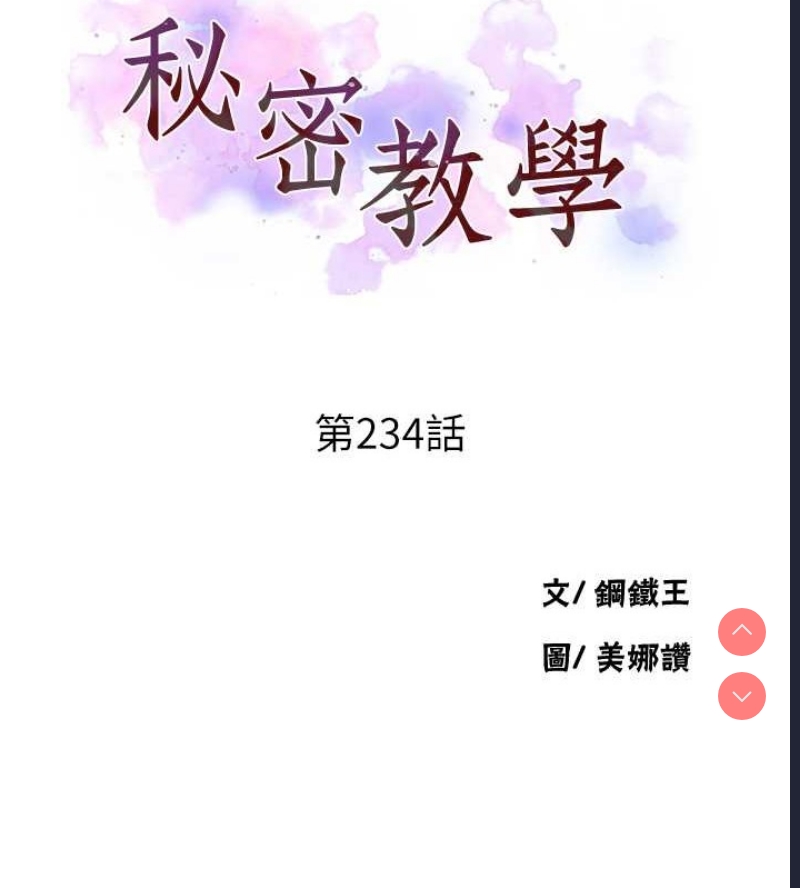 秘密教学 第251话 第9页