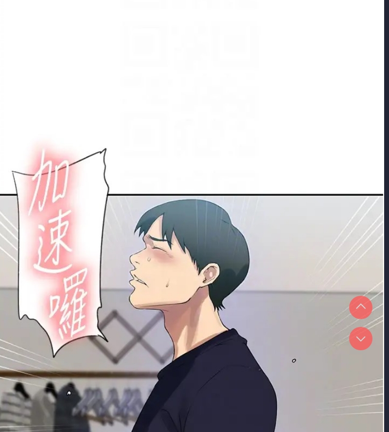 秘密教学 第252话 第100页