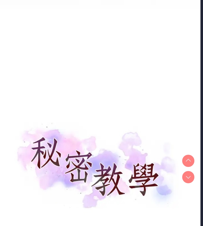 秘密教学 第252话 第15页