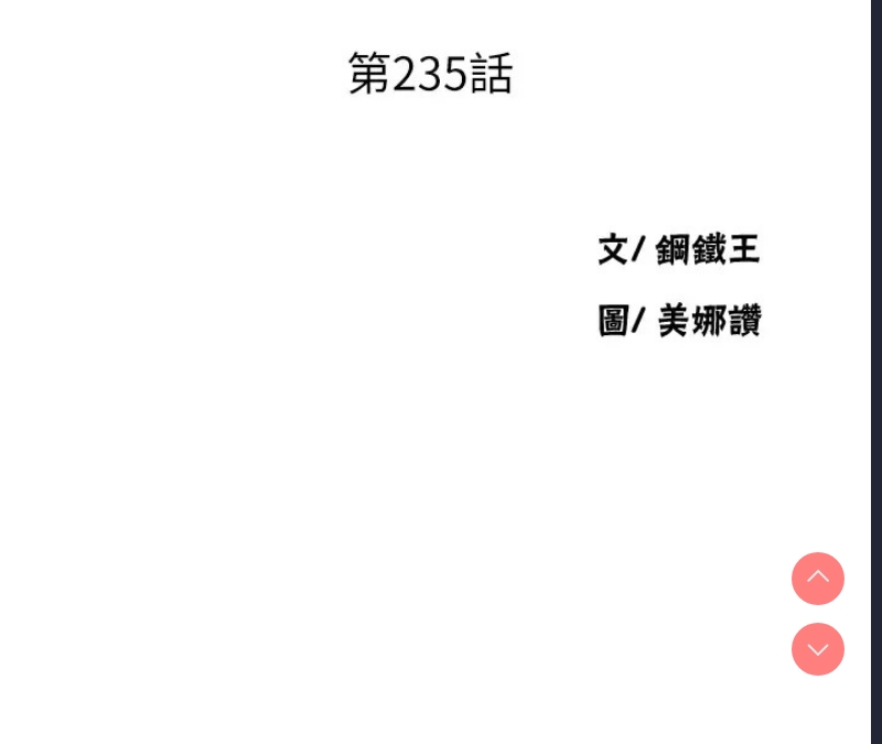 秘密教学 第252话 第16页