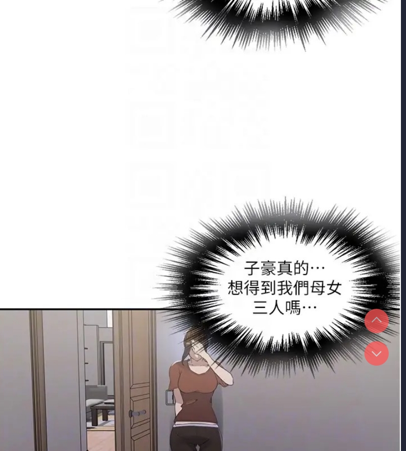 秘密教学 第252话 第34页