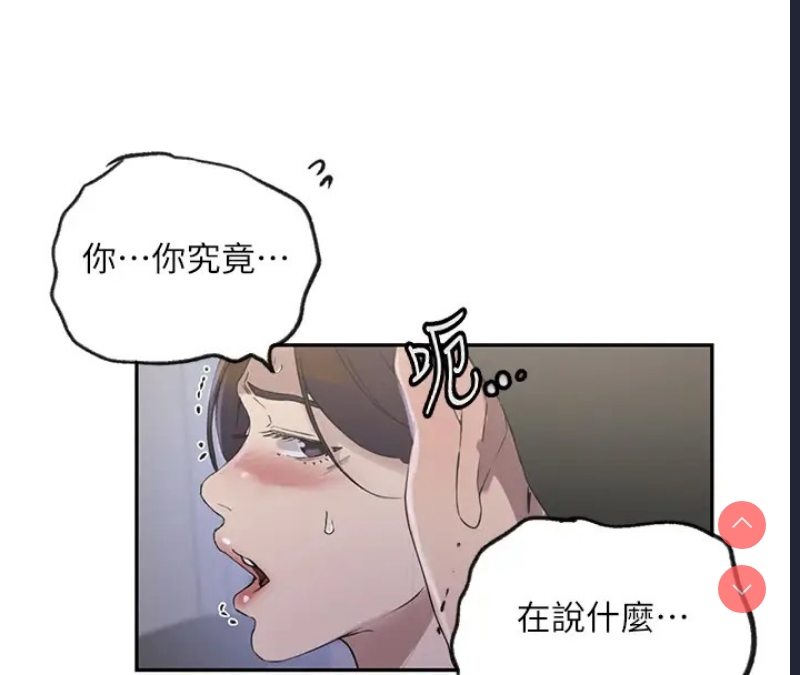 秘密教学 第252话 第44页