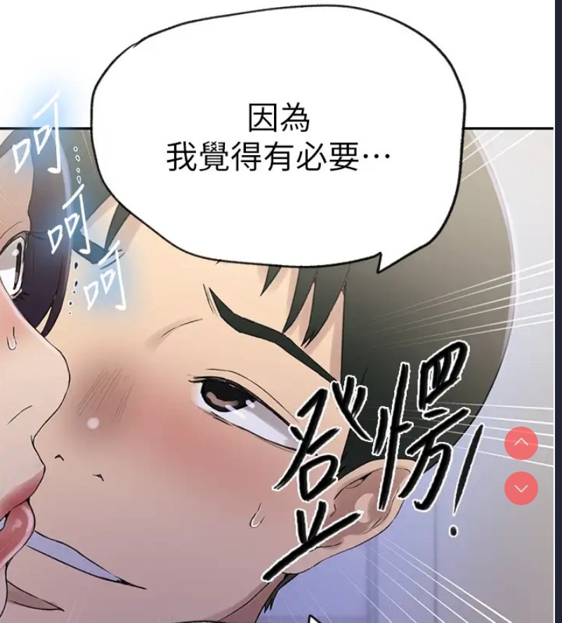 秘密教学 第252话 第46页