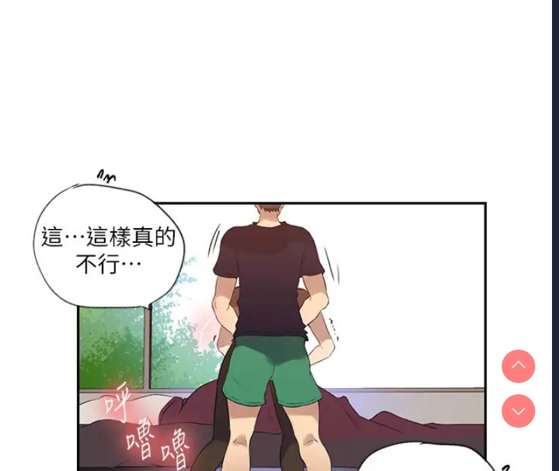 秘密教学 第252话 第68页