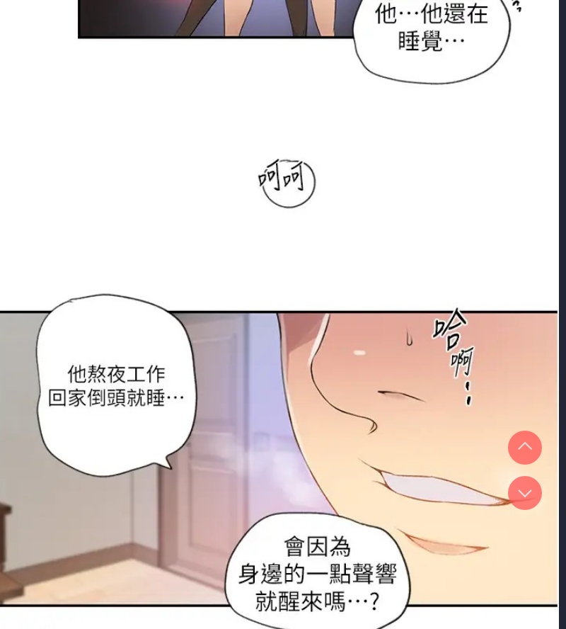 秘密教学 第252话 第69页