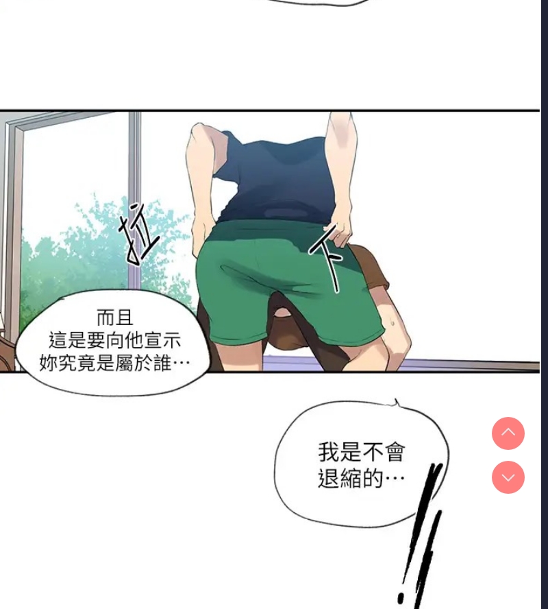 秘密教学 第252话 第70页