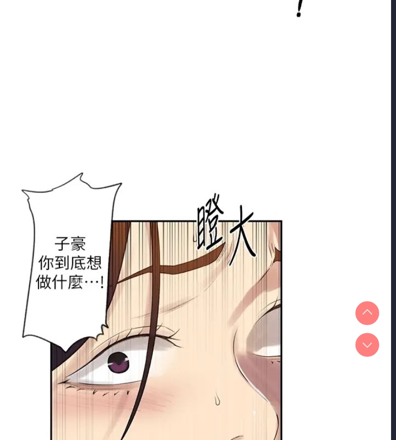 秘密教学 第252话 第71页