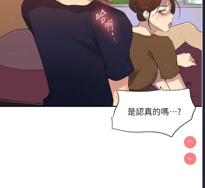 秘密教学 第252话 第76页