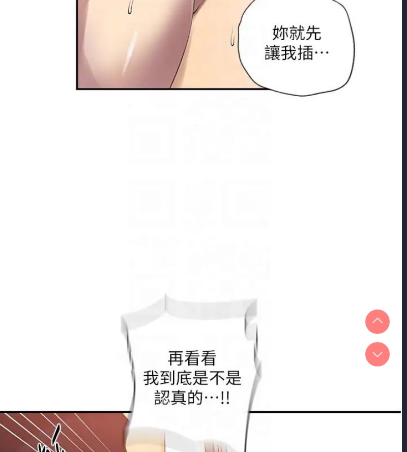 秘密教学 第252话 第78页