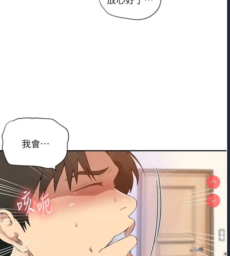秘密教学 第252话 第88页