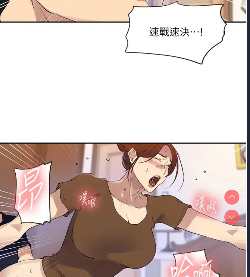 秘密教学 第252话 第89页