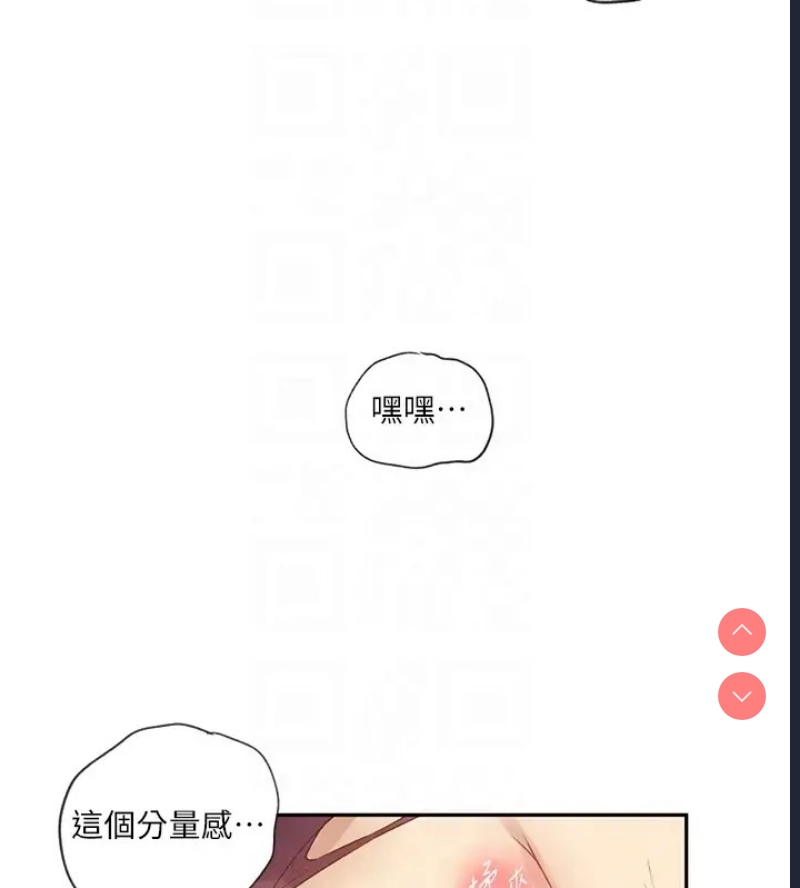 秘密教学 第252话 第93页
