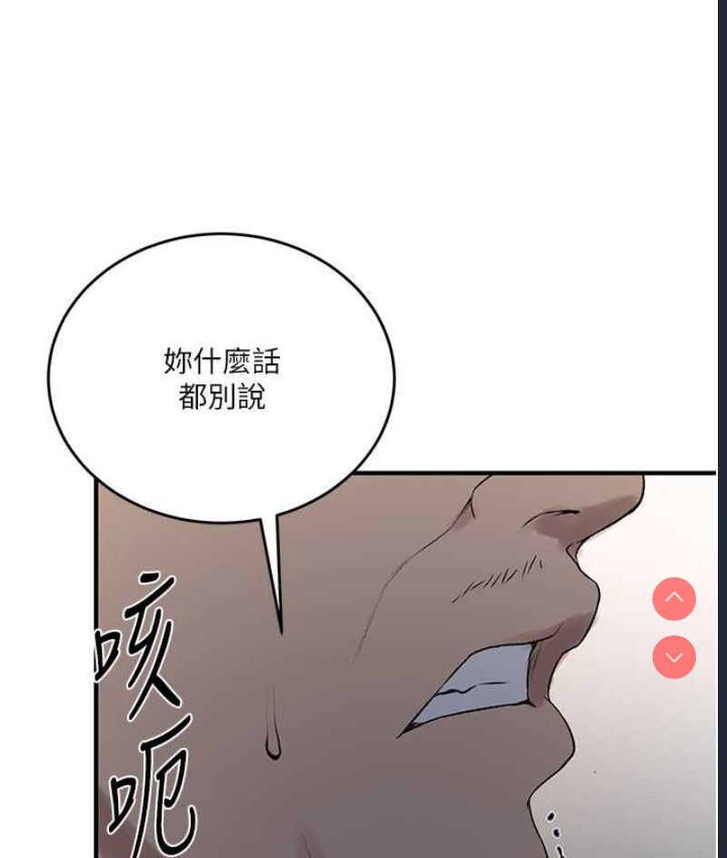 秘密教学 第253话 第113页
