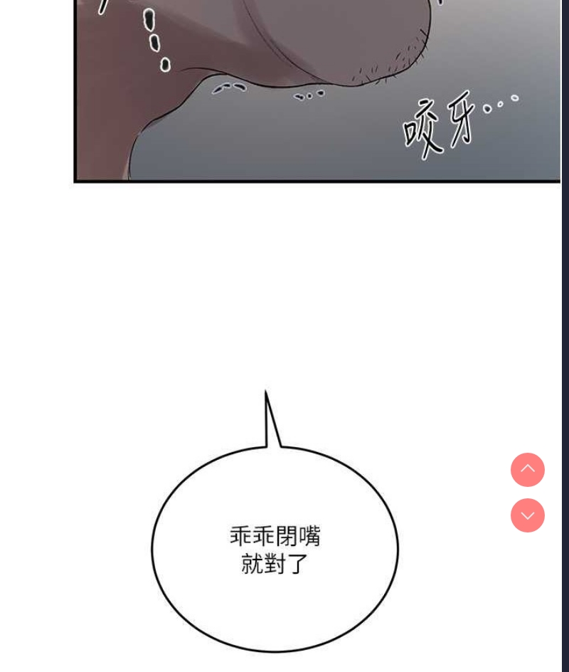 秘密教学 第253话 第114页